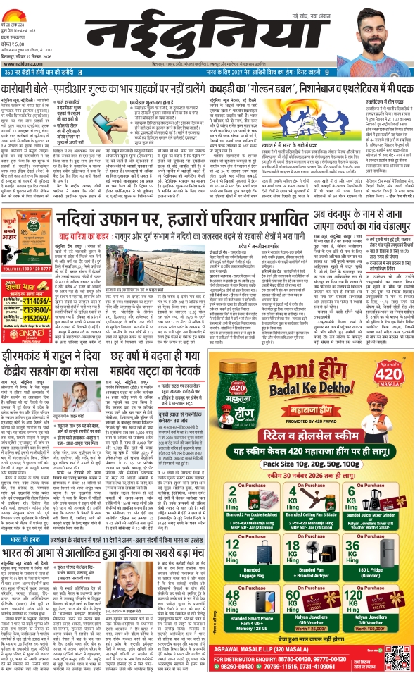 दैनिक जागरण raigarh