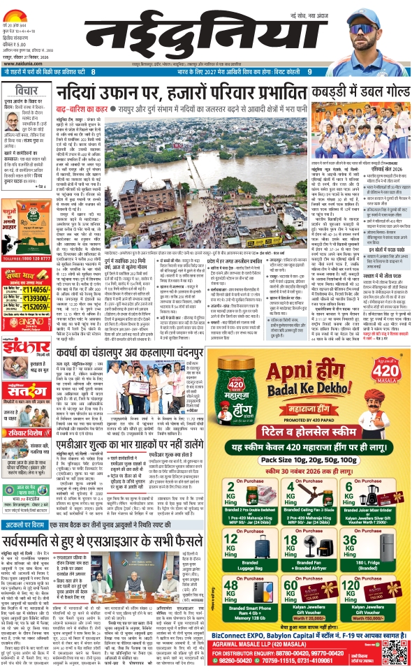 दैनिक जागरण rajnandgoan