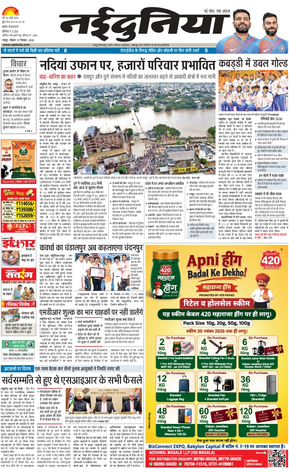 दैनिक जागरण jagdalpur