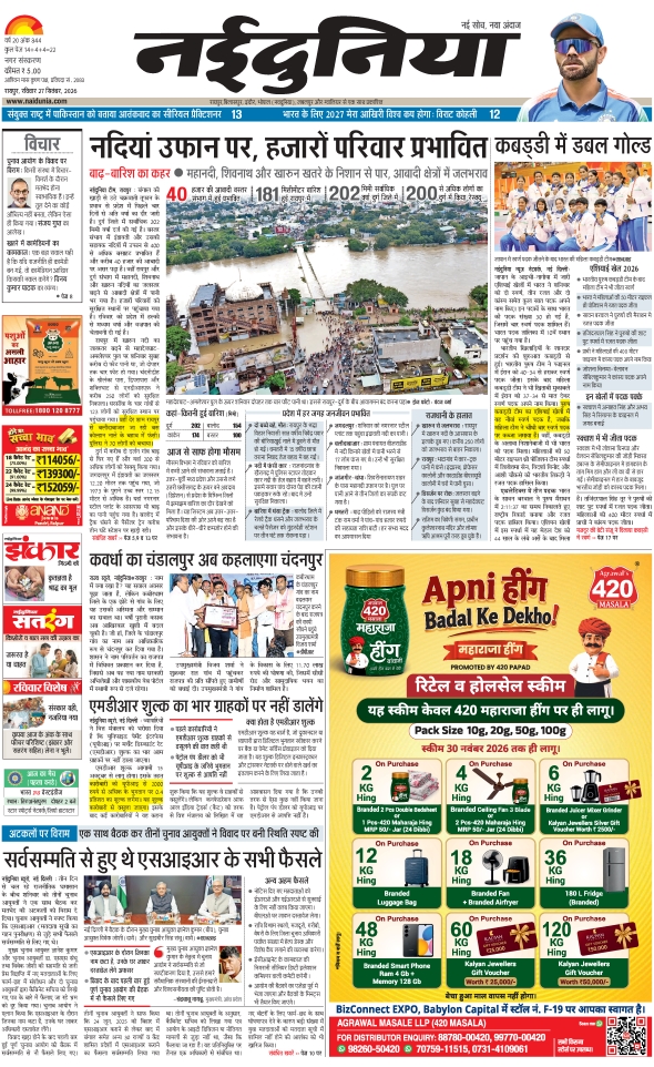 दैनिक जागरण raipur