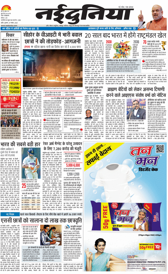 दैनिक जागरण indore