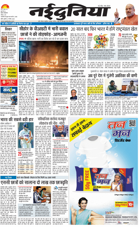 दैनिक जागरण khargoan