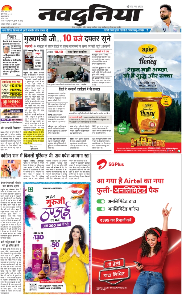 दैनिक जागरण hoshangabad