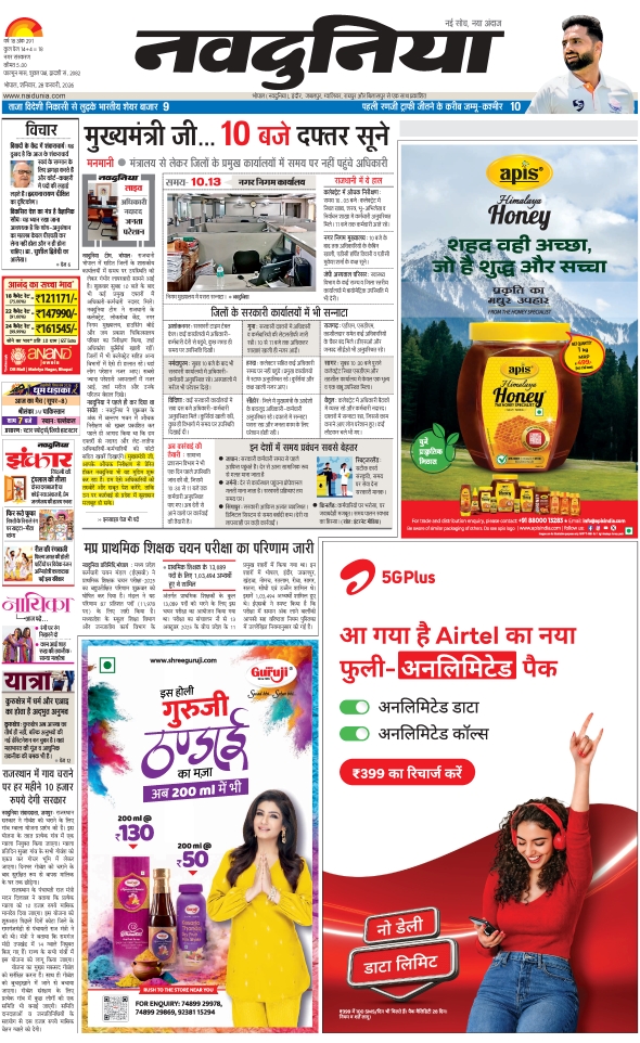 दैनिक जागरण bhopal