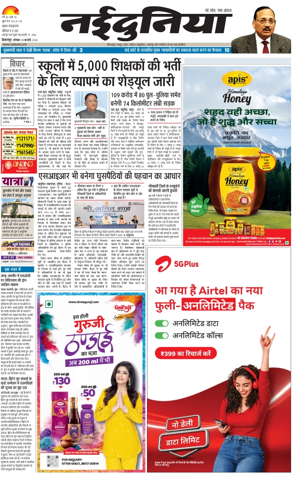 दैनिक जागरण raigarh