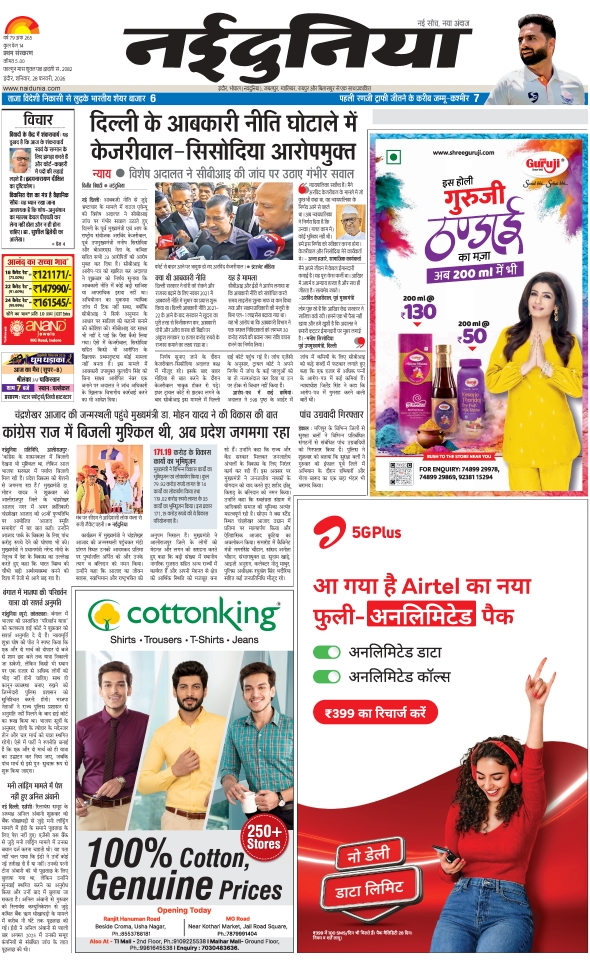 दैनिक जागरण khandwa