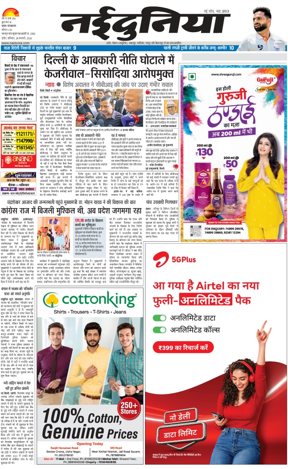 दैनिक जागरण ratlam