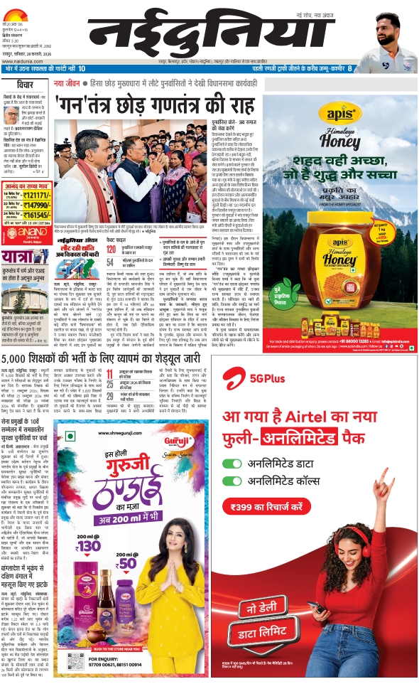 दैनिक जागरण rajnandgoan