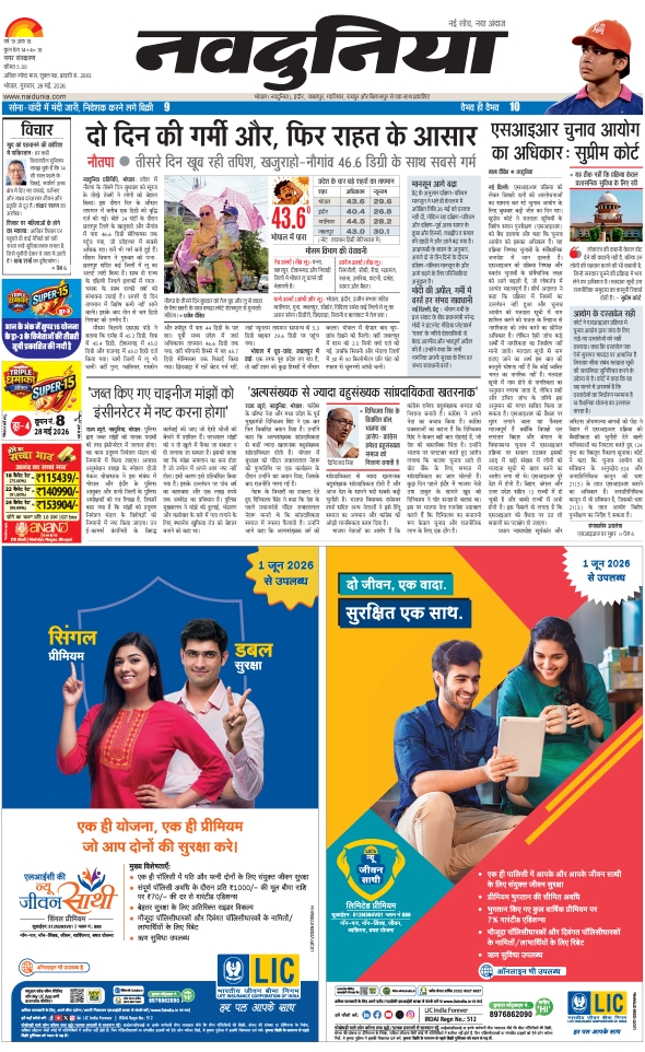 दैनिक जागरण bhopal