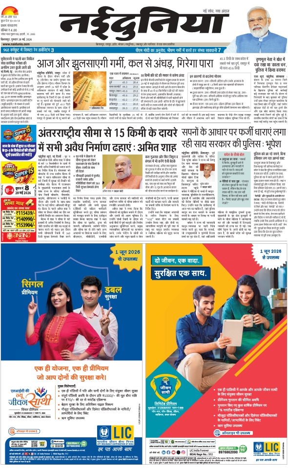 दैनिक जागरण janjgir