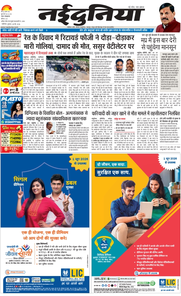 दैनिक जागरण gwalior
