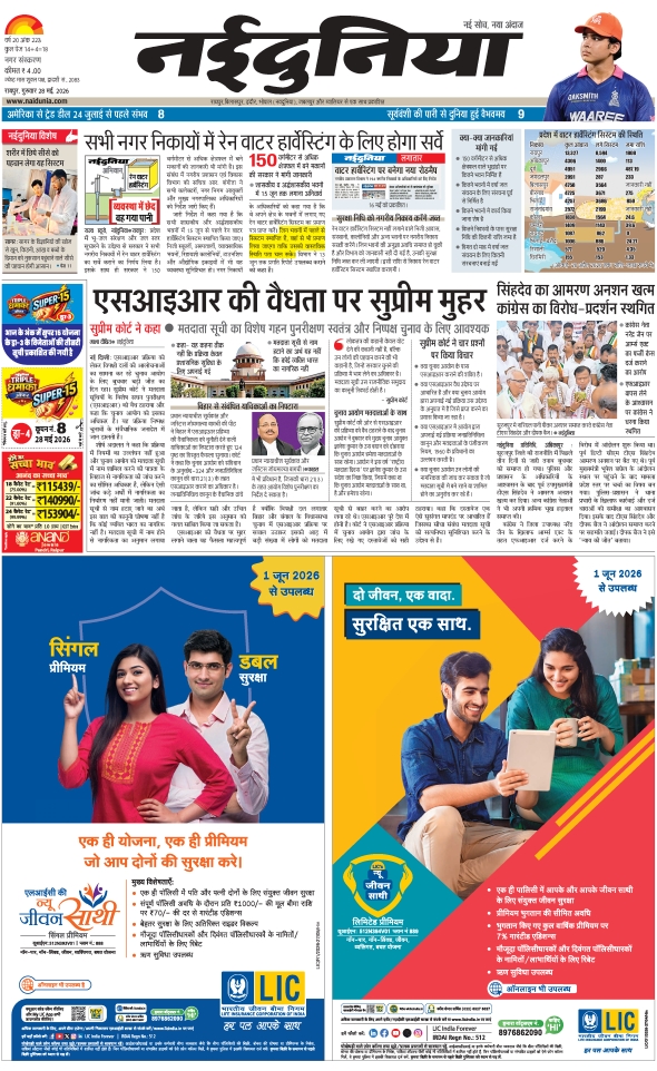 दैनिक जागरण raipur