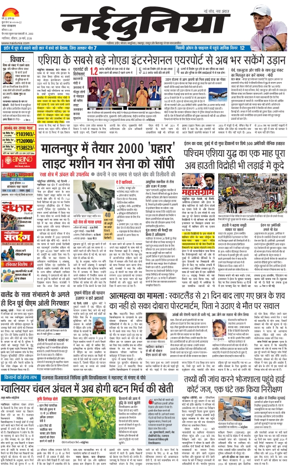 दैनिक जागरण gwalior