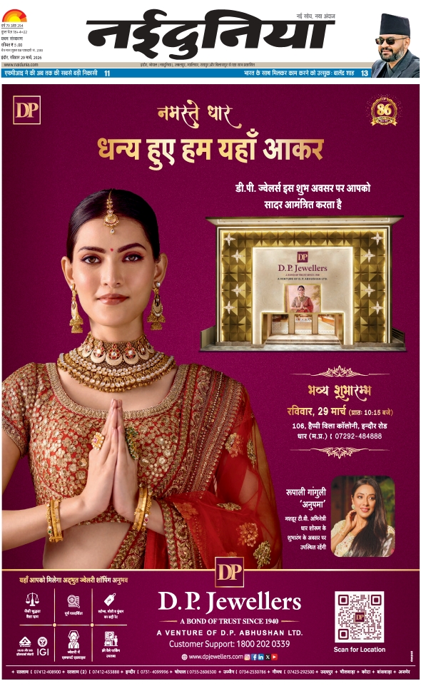 दैनिक जागरण ujjain