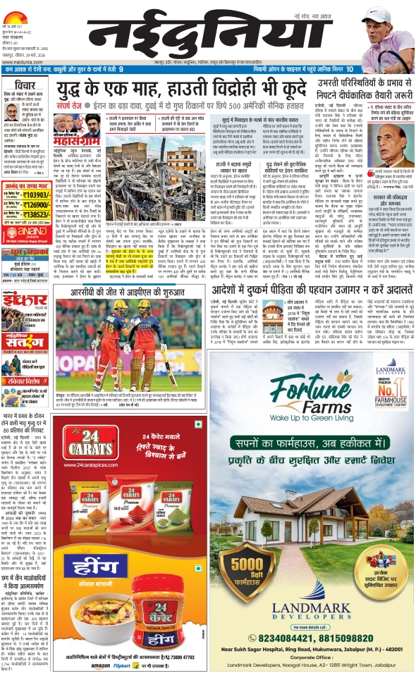 दैनिक जागरण jabalpur