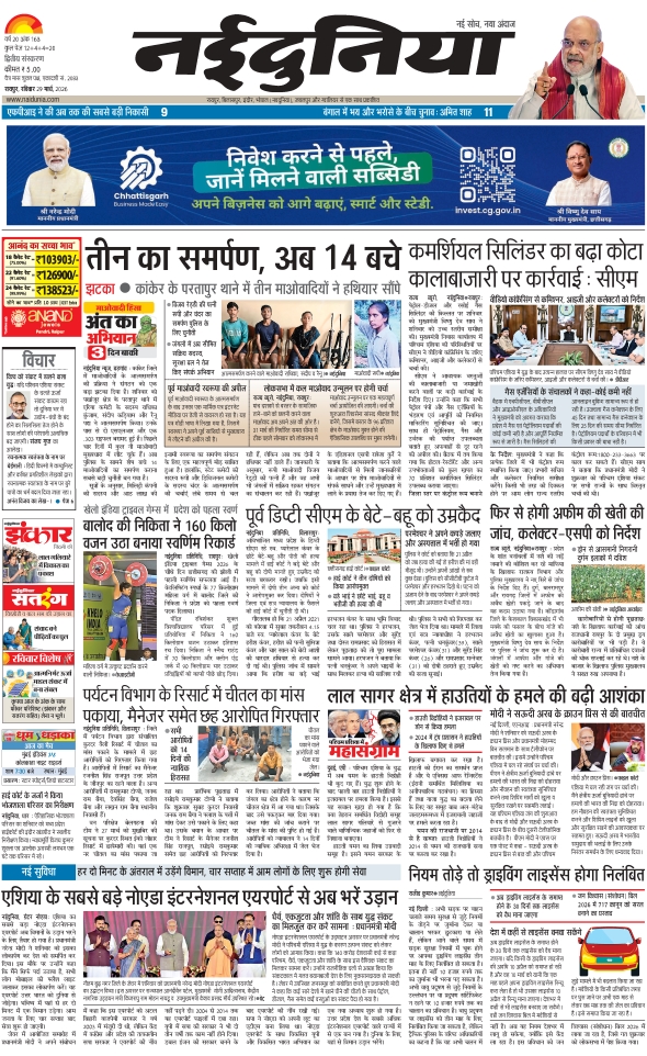 दैनिक जागरण rajnandgoan