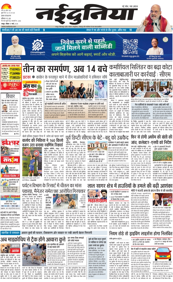 दैनिक जागरण jagdalpur