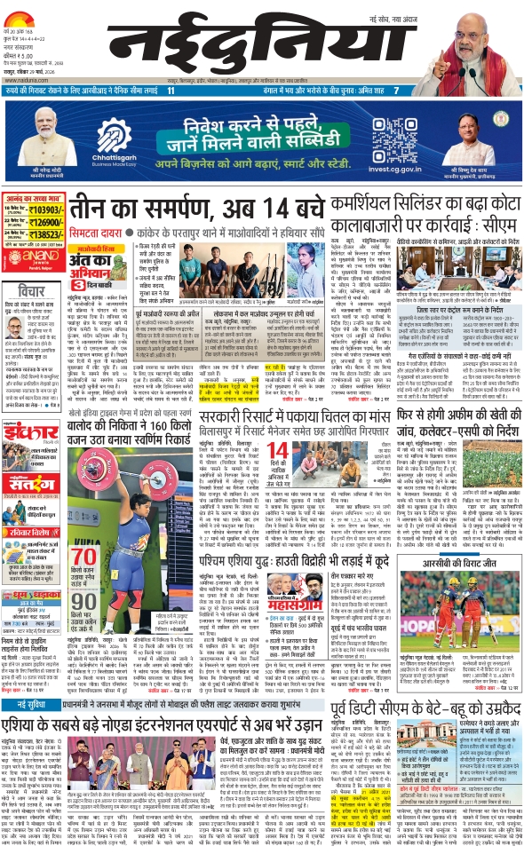 दैनिक जागरण raipur