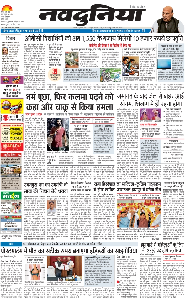 दैनिक जागरण bhopal