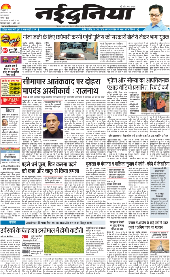 दैनिक जागरण raigarh