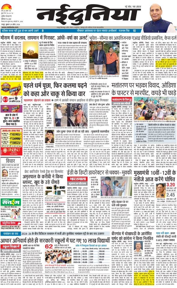 दैनिक जागरण durg bhilai