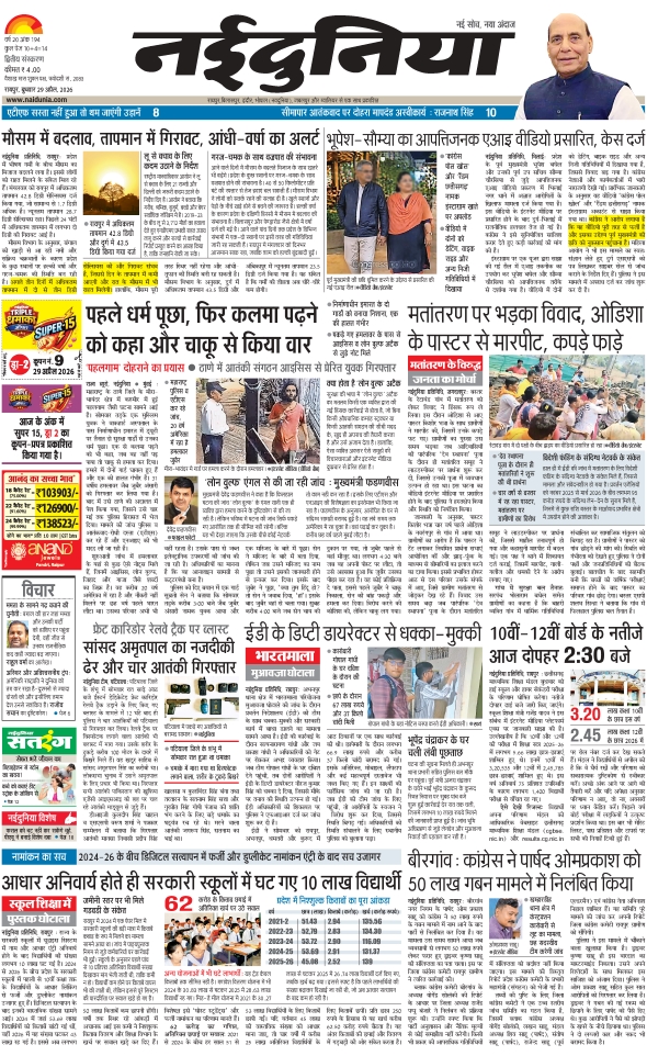 दैनिक जागरण mahasamund