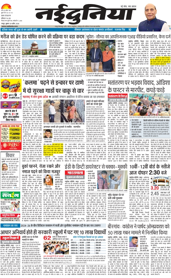 दैनिक जागरण jagdalpur