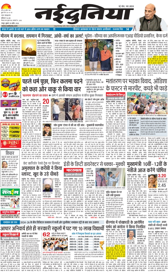 दैनिक जागरण raipur