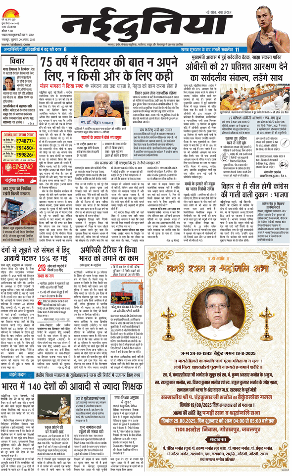 Jagran 29 Aug 2025 Jabalpur Edition Newspaper Page 1