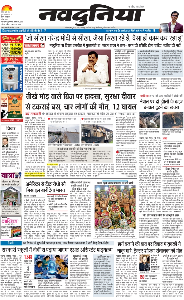 दैनिक जागरण hoshangabad