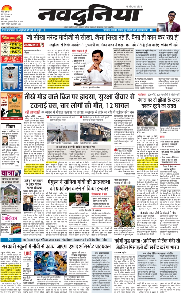 दैनिक जागरण bhopal