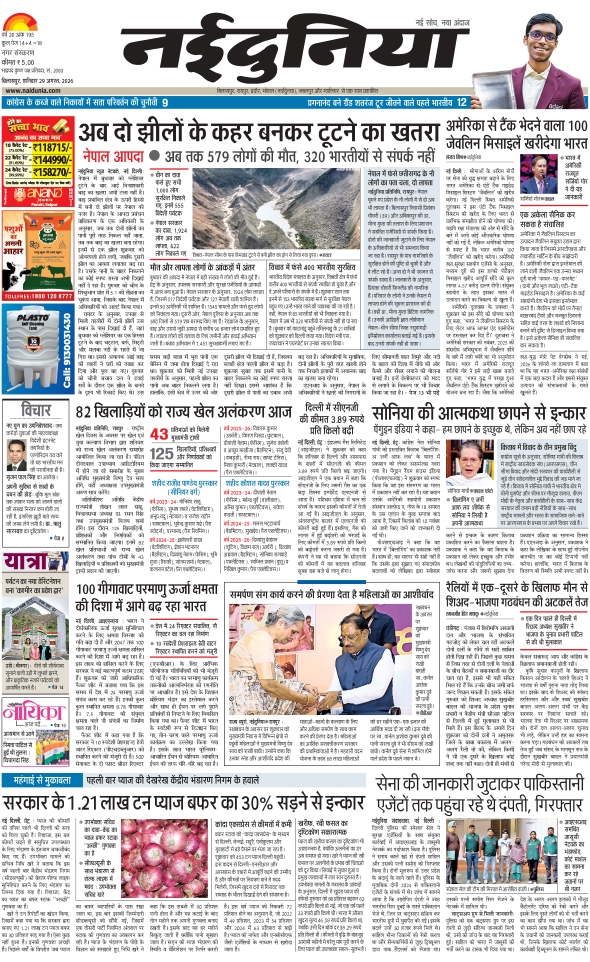 दैनिक जागरण bilaspur
