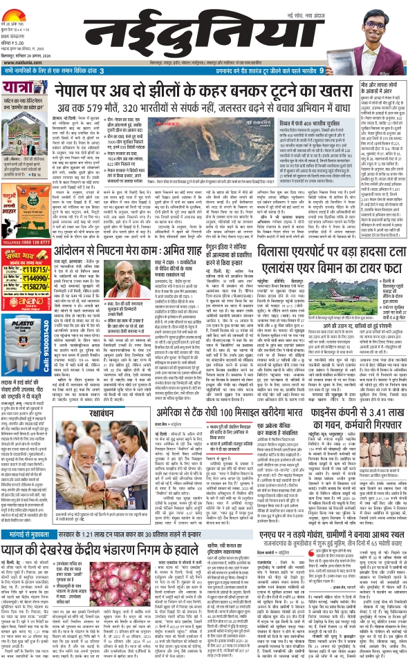 दैनिक जागरण korba