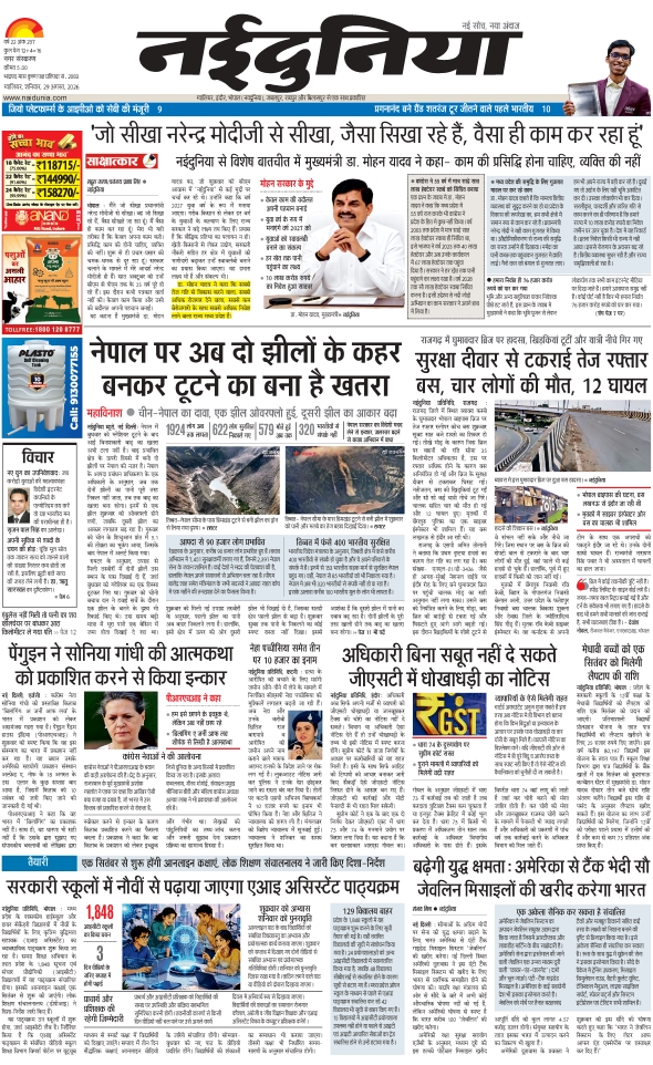 दैनिक जागरण gwalior