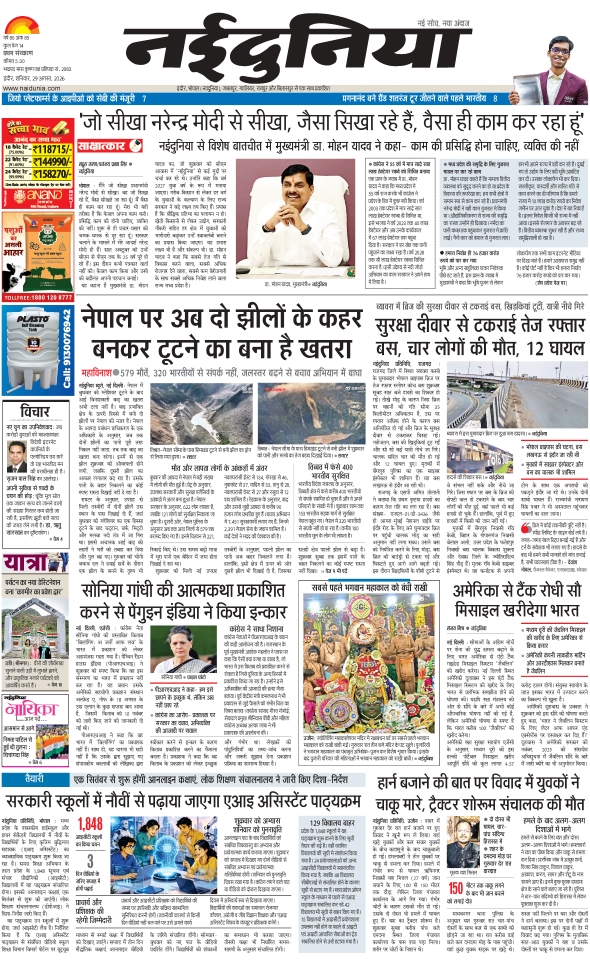 दैनिक जागरण khandwa
