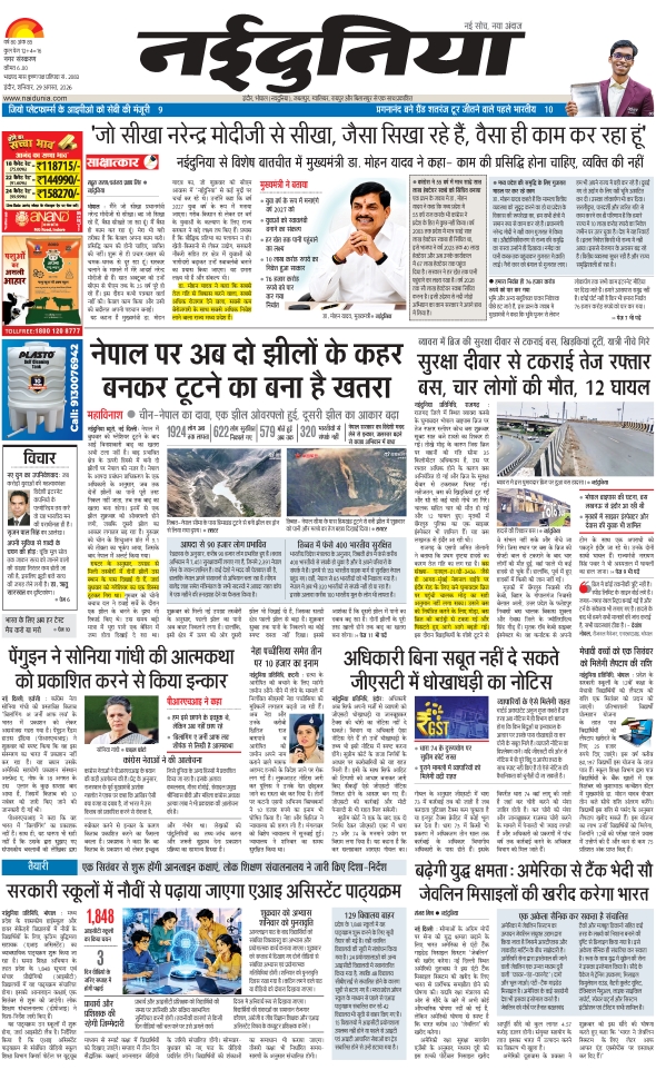दैनिक जागरण indore