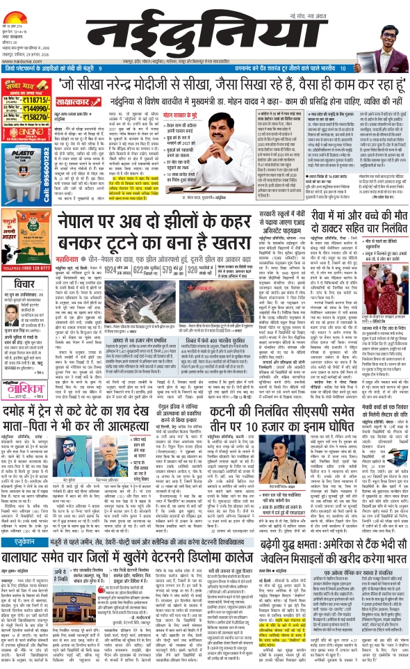 दैनिक जागरण jabalpur