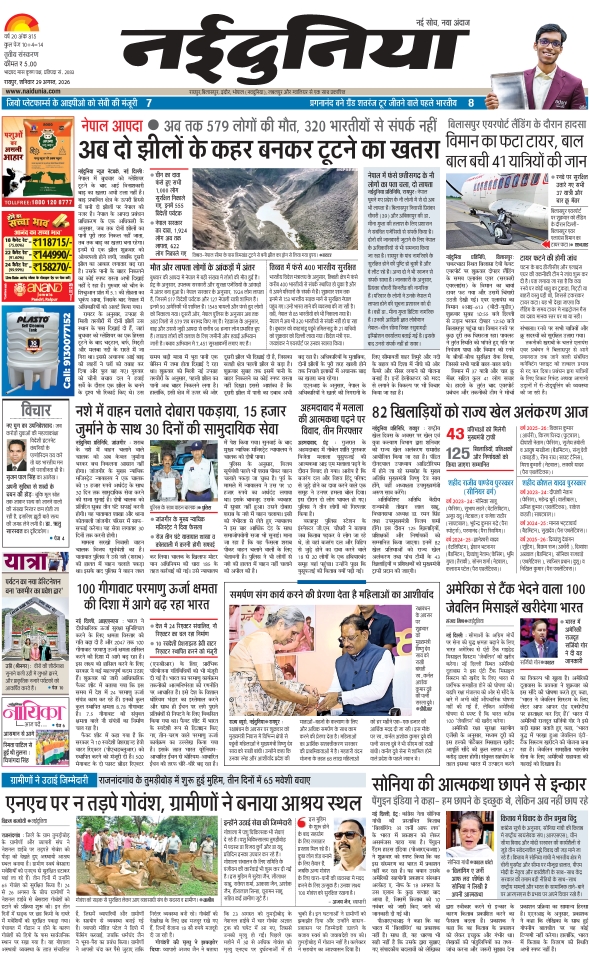 दैनिक जागरण durg bhilai