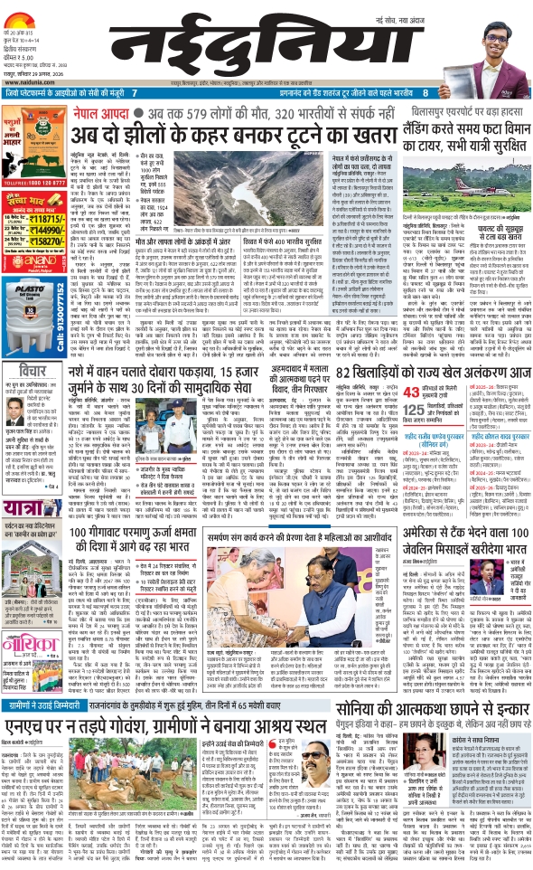 दैनिक जागरण mahasamund