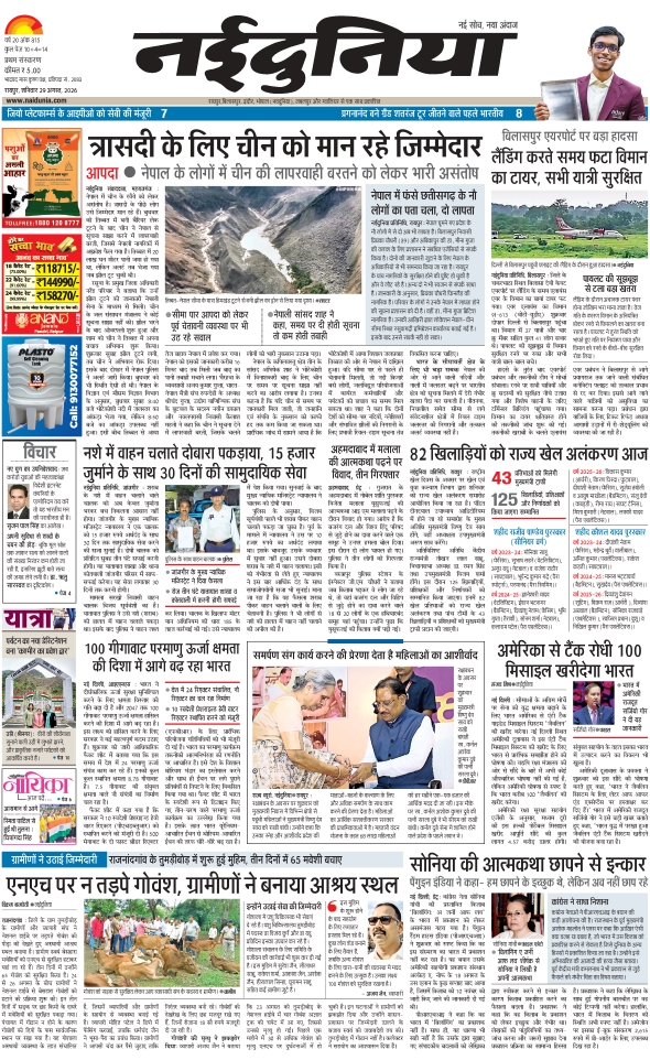 दैनिक जागरण jagdalpur