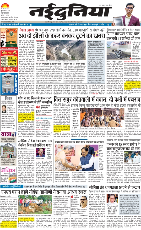 दैनिक जागरण raipur