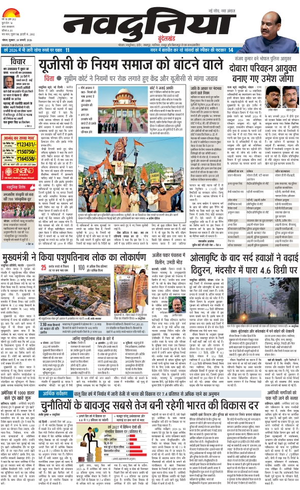 दैनिक जागरण sagar