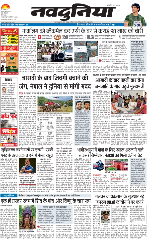 दैनिक जागरण bhopal