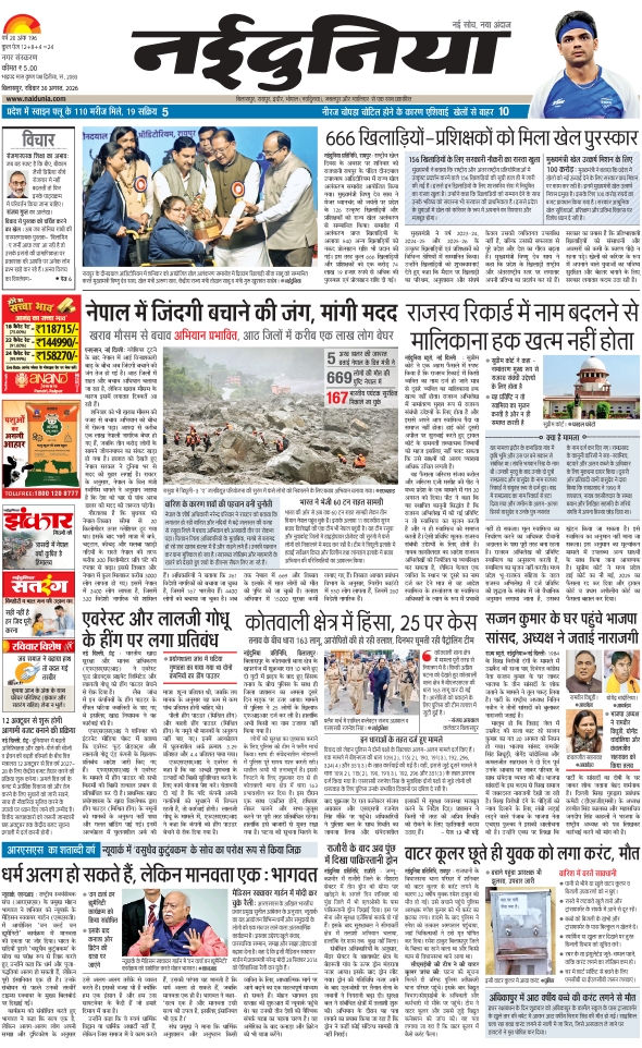 दैनिक जागरण bilaspur