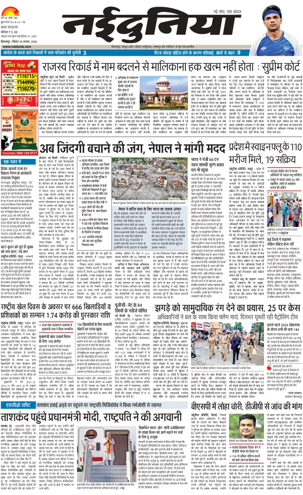 दैनिक जागरण sarguja