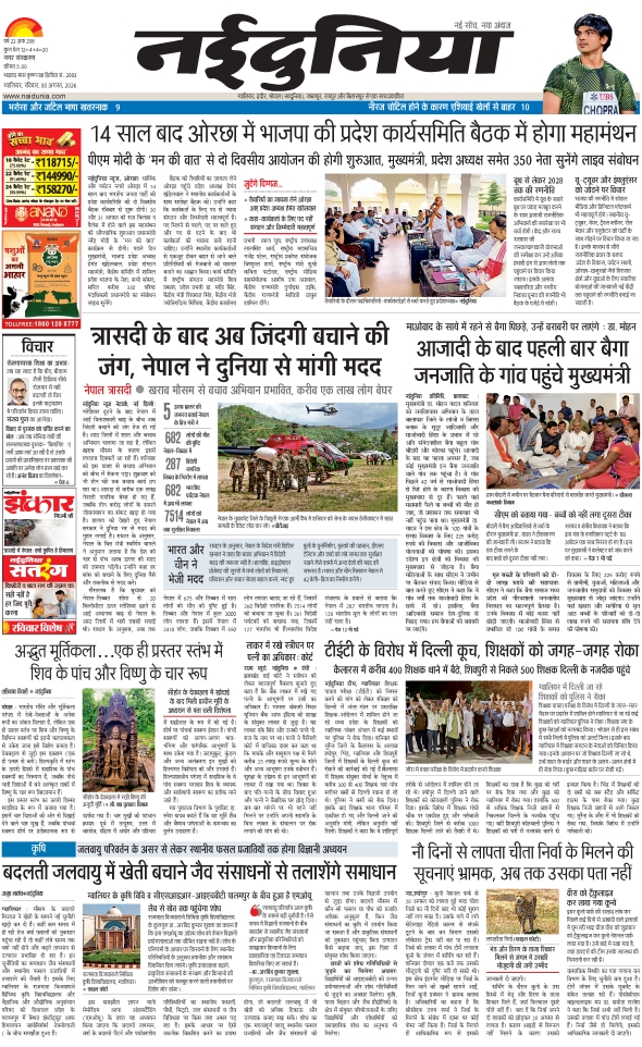 दैनिक जागरण gwalior