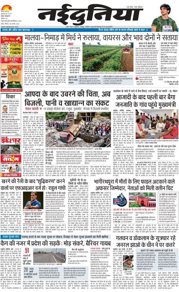 दैनिक जागरण dhar