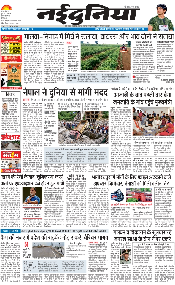 दैनिक जागरण ratlam