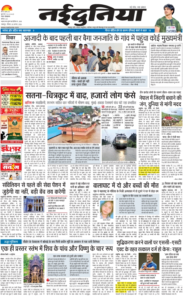 दैनिक जागरण jabalpur