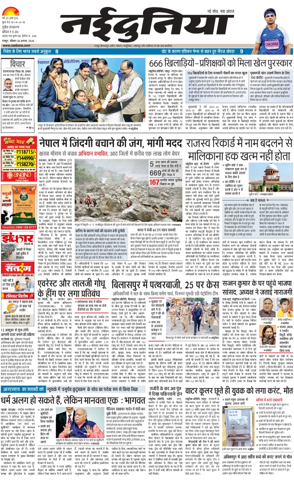 दैनिक जागरण durg bhilai